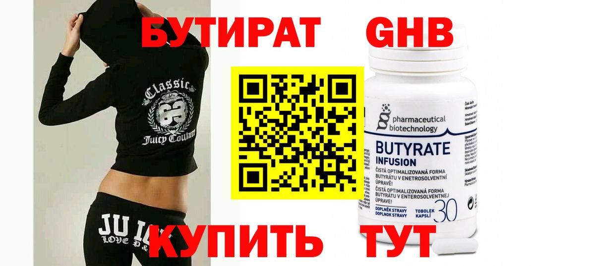 БУТИРАТ  Вход с VPN  Корсаков  БУТИРАТ бутик 