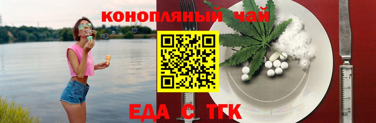 Еда ТГК марихуана  Вход с VPN  Корсаков 