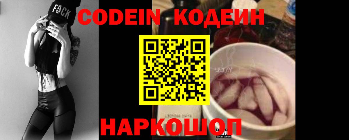 Корсаков  Codein Purple Drank  Вход с VPN  Кодеиновый сироп Lean Purple Drank 