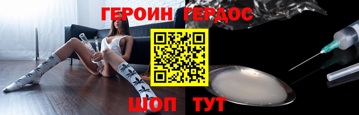 ГЕРОИН герыч Корсаков