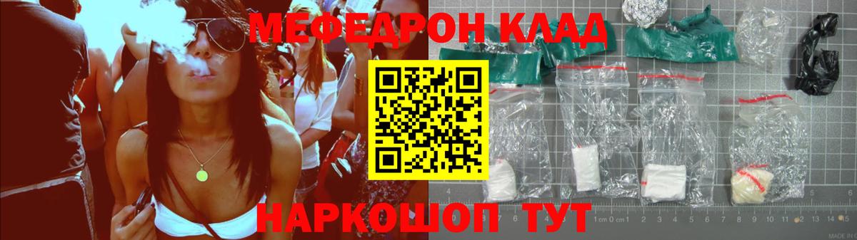 МЯУ-МЯУ mephedrone  Вход с VPN  Мефедрон кристаллы  МЕФ  Корсаков 
