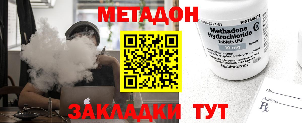 МЕТАДОН methadone  Вход с VPN  Корсаков  Метадон VHQ 